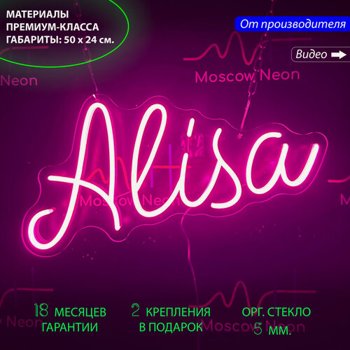 Изображение товара Неоновый светильник, неоновая светодиодная вывеска на стену, настенная неоновая лампа, надпись "Alisa" для дома, 50 х 24 см.