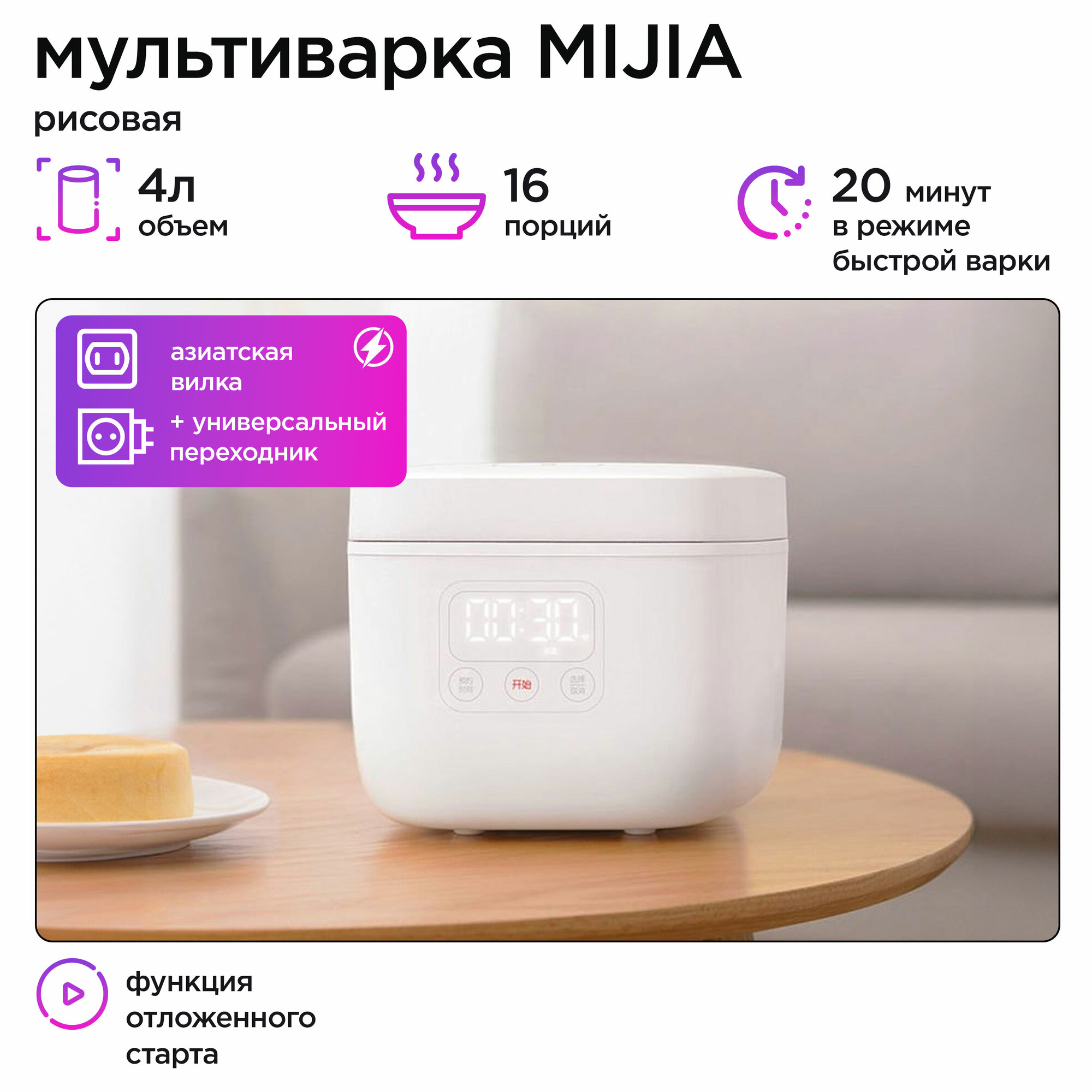 фото Рисоварка Xiaomi Mijia DFB201CM