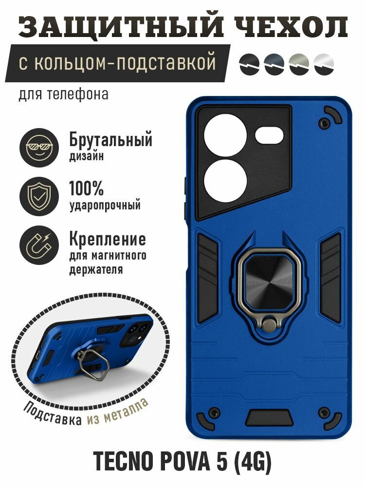Противоударный чехол с кольцом и креплением для Tecno POVA 5 (4G)/Техно Пова 5 (4Джи) DF tArmor-06 (dark blue) — фото 1