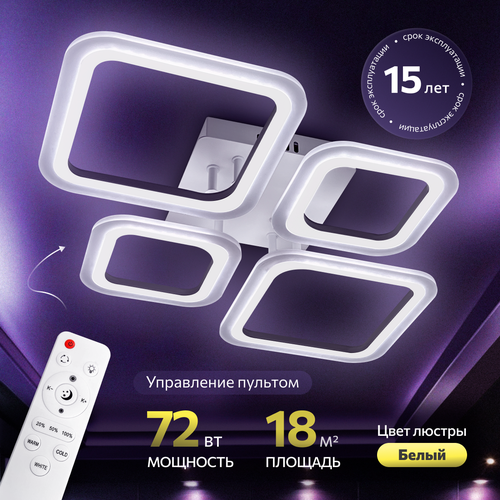 Люстра с пультом светодиодная потолочная, 72W, 4 лампы, ромбы, белая, LEDCITY