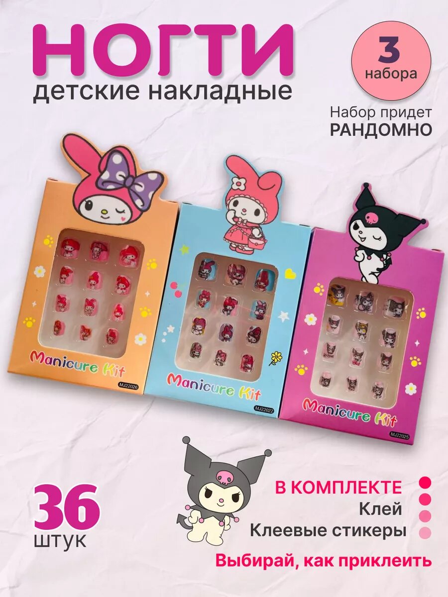 Накладные ногти...