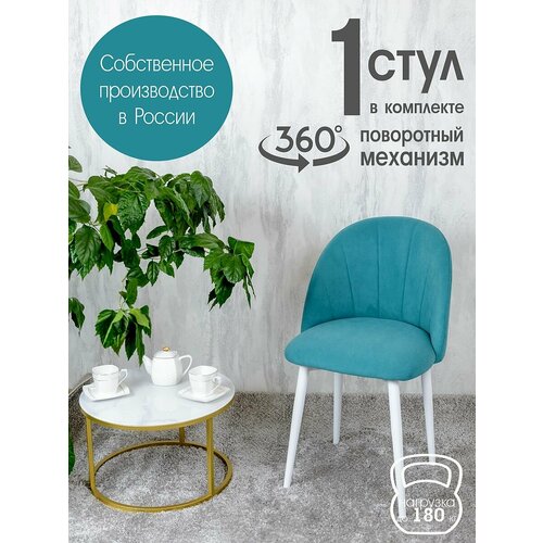 фото Стул кухонный поворотный 1 шт, бирюзовый русский стул