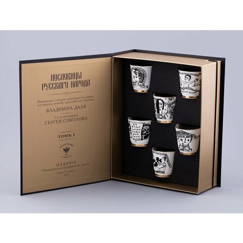 Подарочный набор стопок ИФЗ Русская культура форма Сувенирная 1 70 мл Императорский фарфоровый завод 8131748001 13999₽