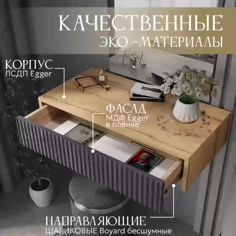 Туалетный столик подвесной консоль Этьен, ЛДСП, МДФ, 70х35х15 — фото 1