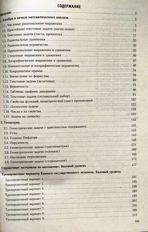 ЕГЭ-2020. Математика. Базовый уровень - фото №7