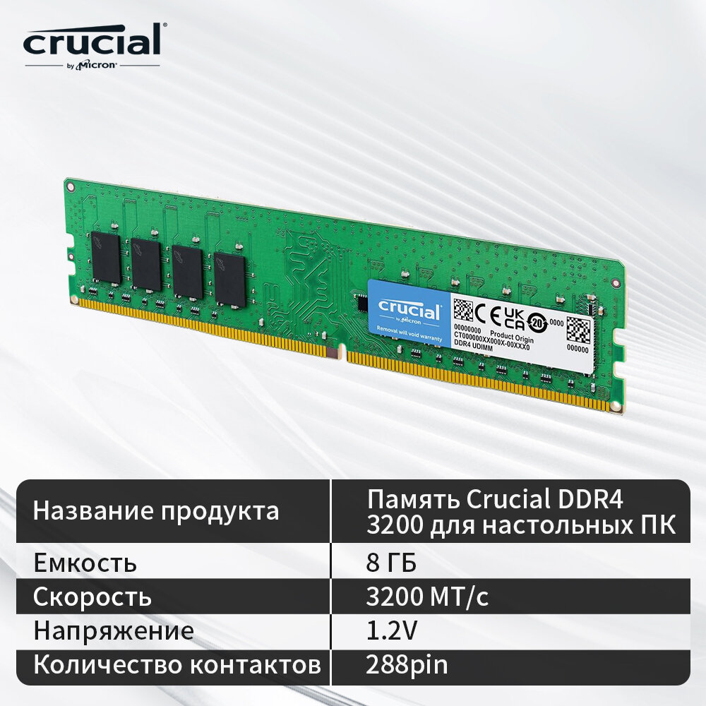 Настольная память Crucial RAM 8GB DDR4 3200MHz CL22 (или 2933MHz или 2666MHz)