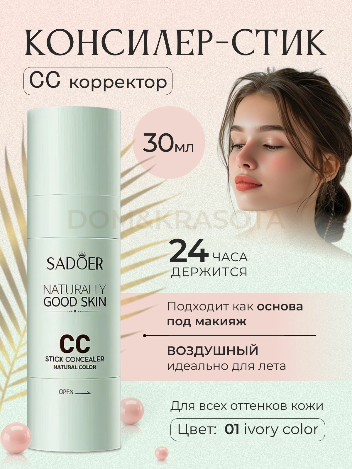 Консилер