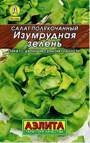 Салат полукочанный Изумрудная зелень ( 3 упаковки ), семена