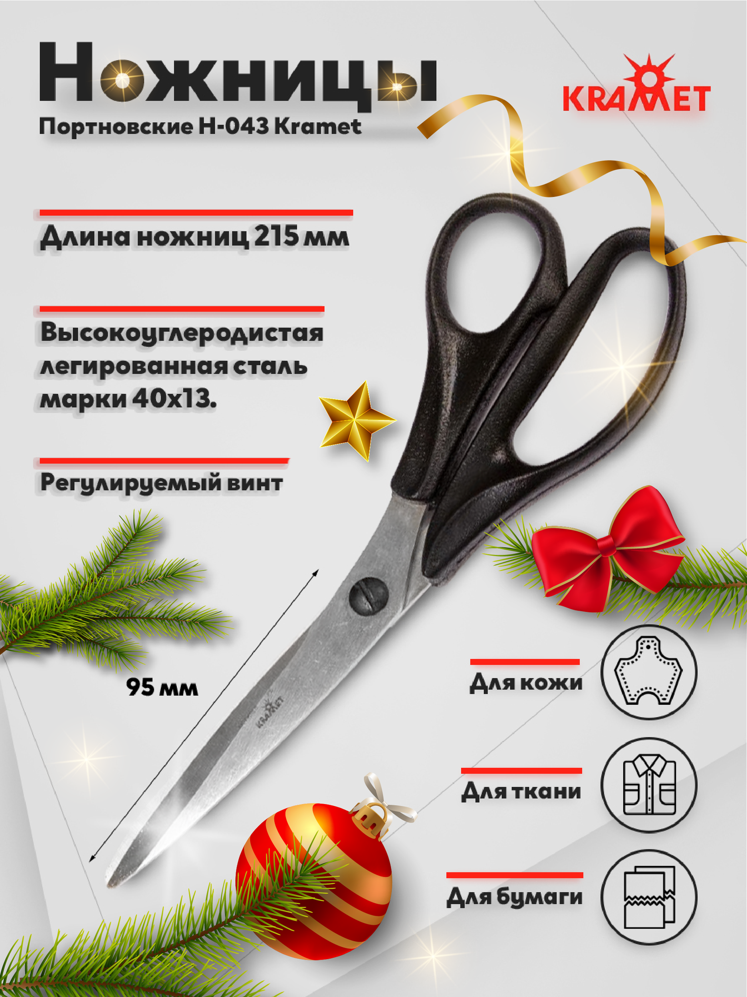 Ножницы KRAMET для рукоделия 215 мм черно-синие фигурные ручки