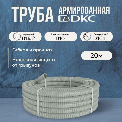 Изображение товара Труба DKC Premium ПВХ, гибкая, армированная, серая d10мм - 20м
