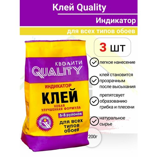 фото Клей обойный универсальный- индикатор quality 6-8 рулонов 200гр 3 шт