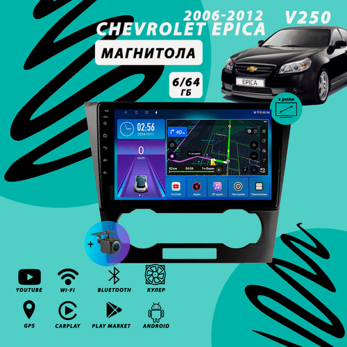 Изображение товара Магнитола Chevrolet Epica V250 (2006-2012) 4Гб+64Гб/DSP/Android/Carplay/кулер/Wi-Fi/Bluetooth/2din/штатная магнитола