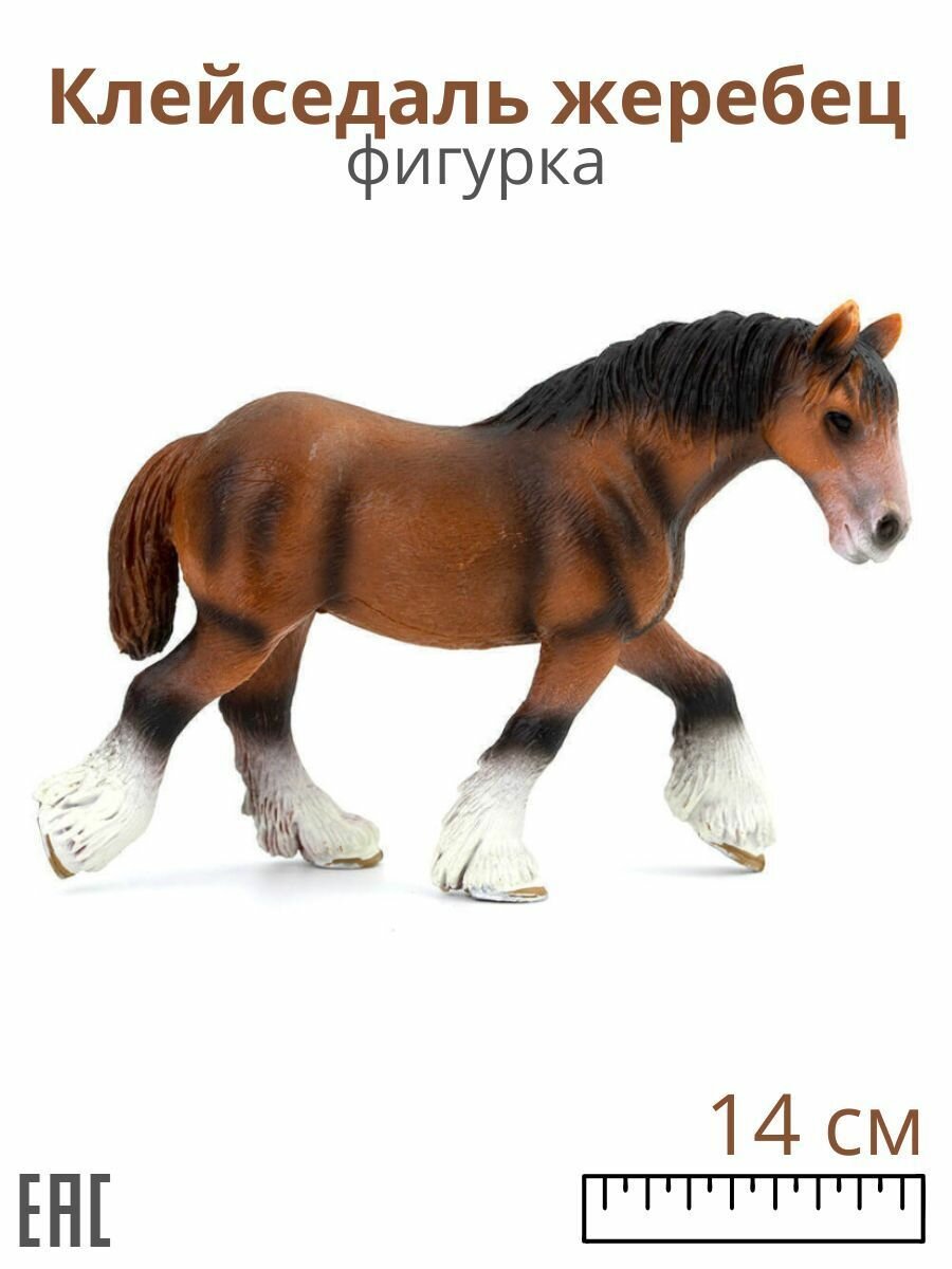 Фигурка, Клейседаль жеребец / Лошадь игрушка фигурка