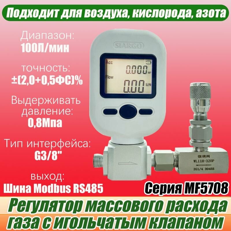 Регулятор расхода газа, подходящий для кислорода, воздуха и азота