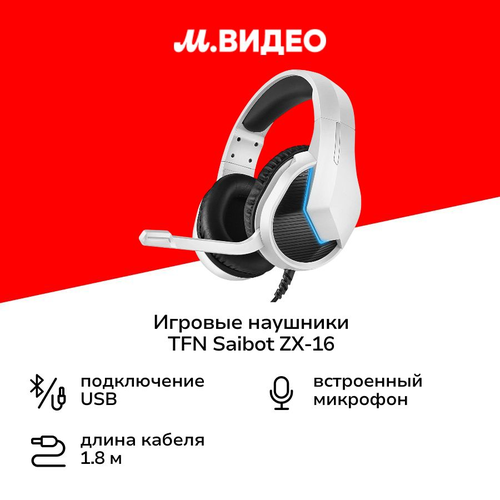 Игровые наушники TFN Saibot ZX-16 (TFN-GM-HS-ZX-16WH)