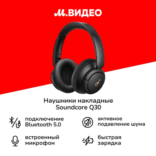 Наушники накладные Bluetooth Soundcore Q30 Black v2 9999₽