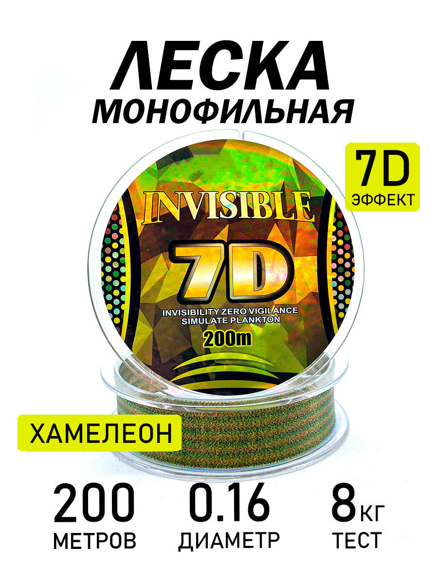 Леска монофильная, разрывная нагрузка 8 кг, диаметр 0,16 мм, длина 200 м хамелеон