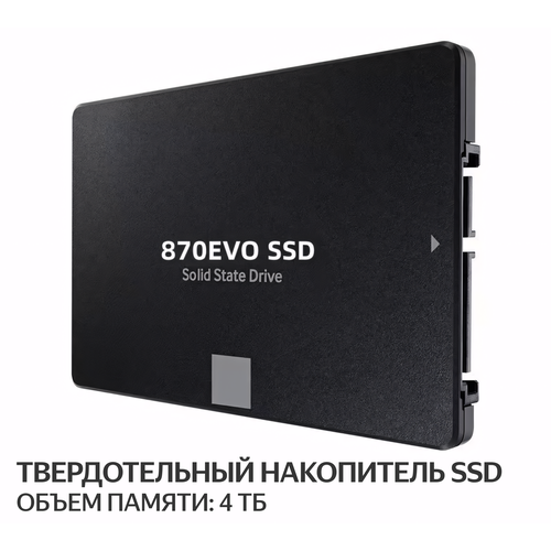 Твердотельный накопитель 870 EVO SATA 4ТБ 25 TLC 3D NAND 2243₽