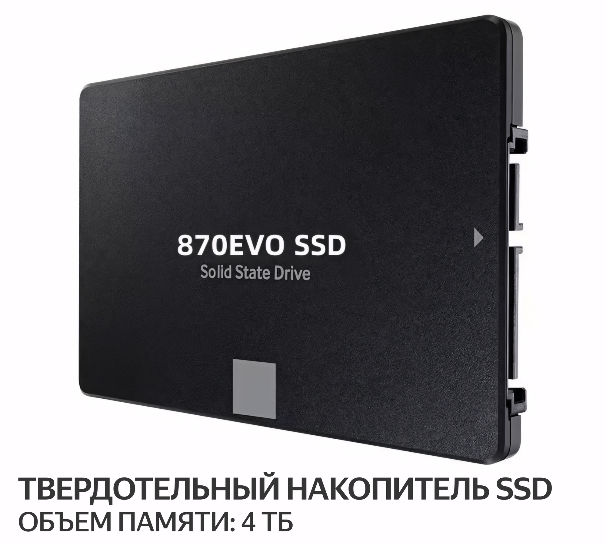 Твердотельный накопитель 870 EVO, SATA, 4ТБ, 2.5", TLC 3D NAND