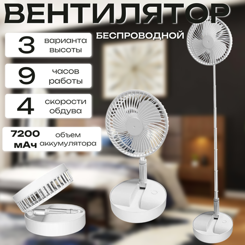 Вентилятор настольный портативный usb, вентилятор напольный с аккумулятором раздвижной с регулировкой угла наклона