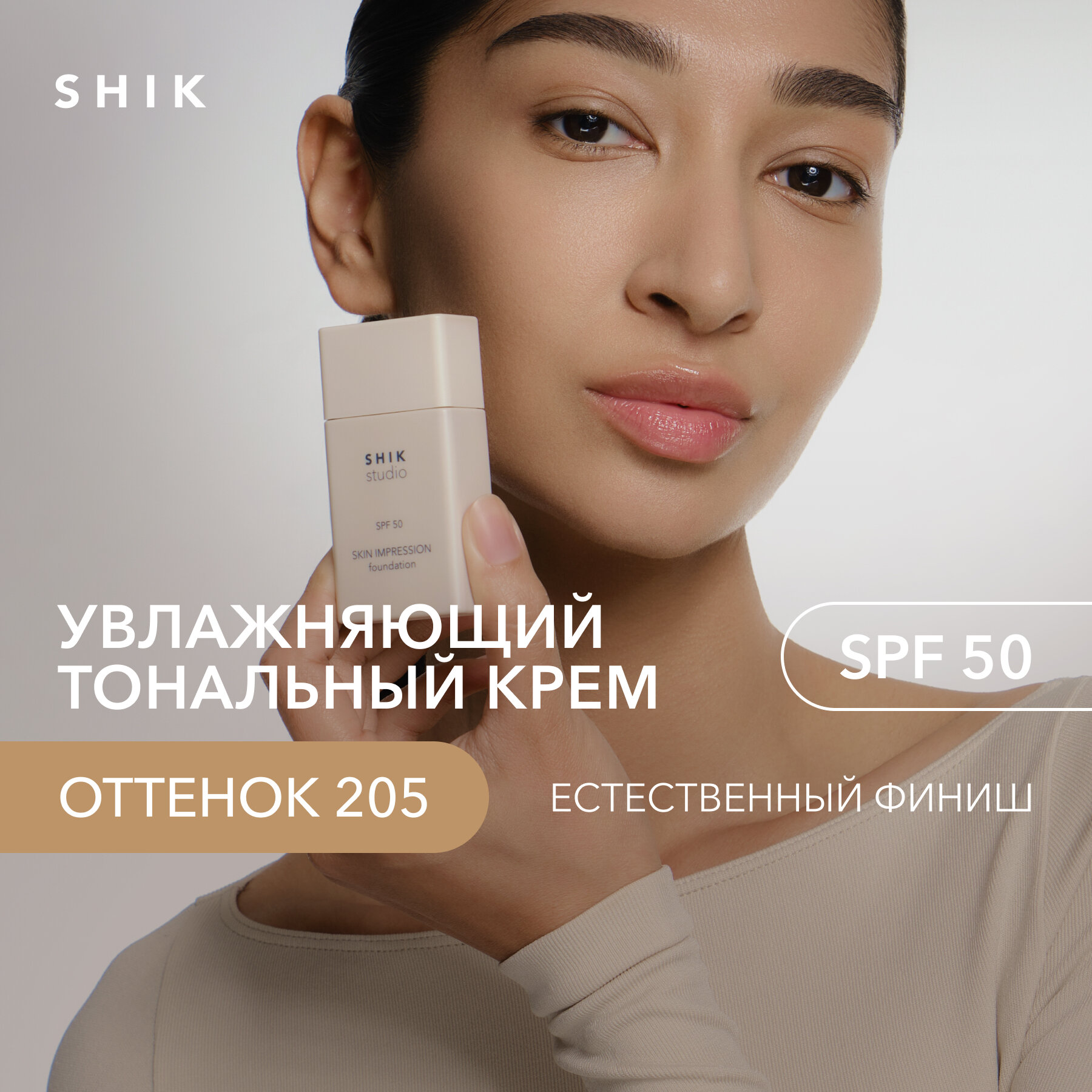 Тональный крем для лица SHIK STUDIO Skin Impression увлажняющий с spf 50 оттенок 205