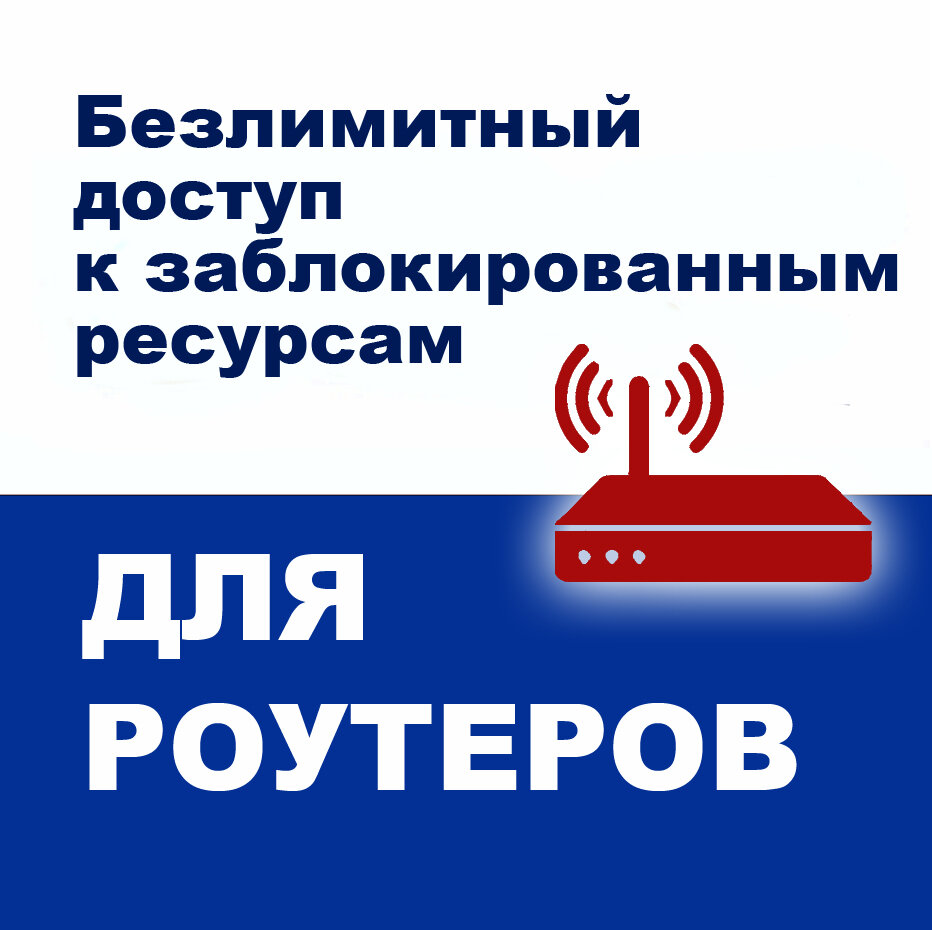 Электронный ключ для роутеров, безлимитный доступ, бессрочная лицензия