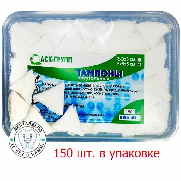 Тампоны треугольные марлевые (5х5х5см) 150шт