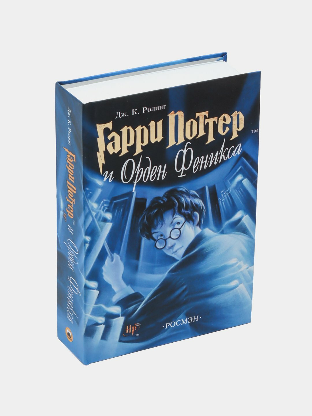 Гарри Поттер и Орден Феникса, Джоанна Кэтлин Роулинг