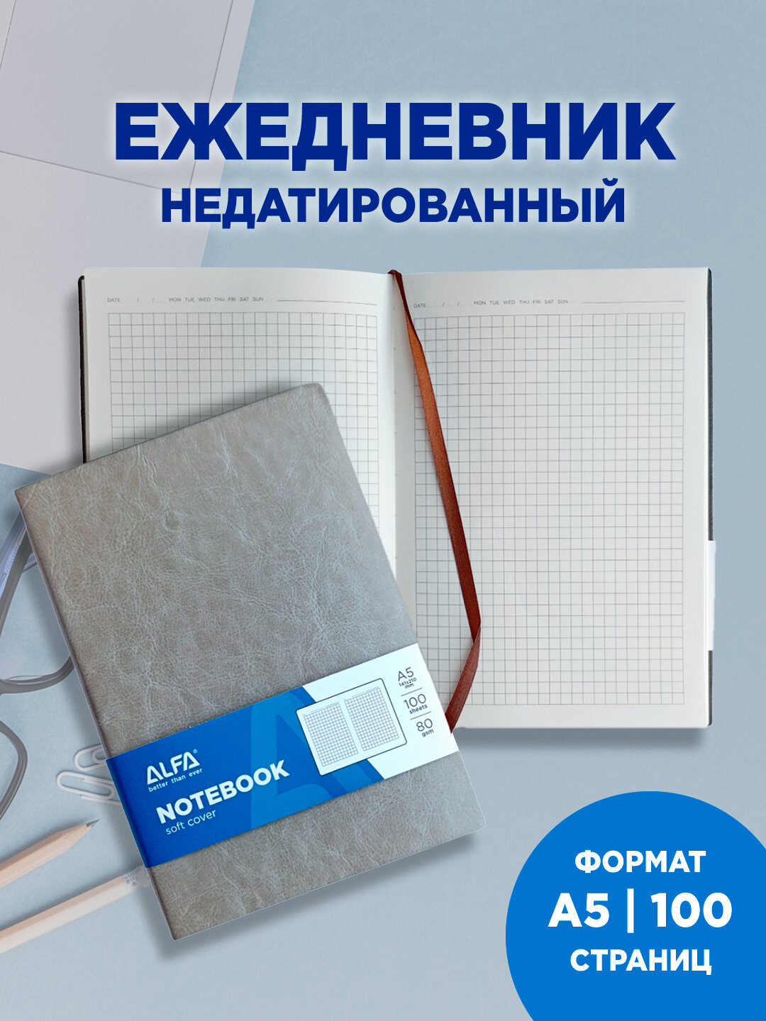 Блокнот ALFA 1NB003, A5, 14,8x21см, 100л, на скрепке, в клетку, 80г/м², искусственная кожа
