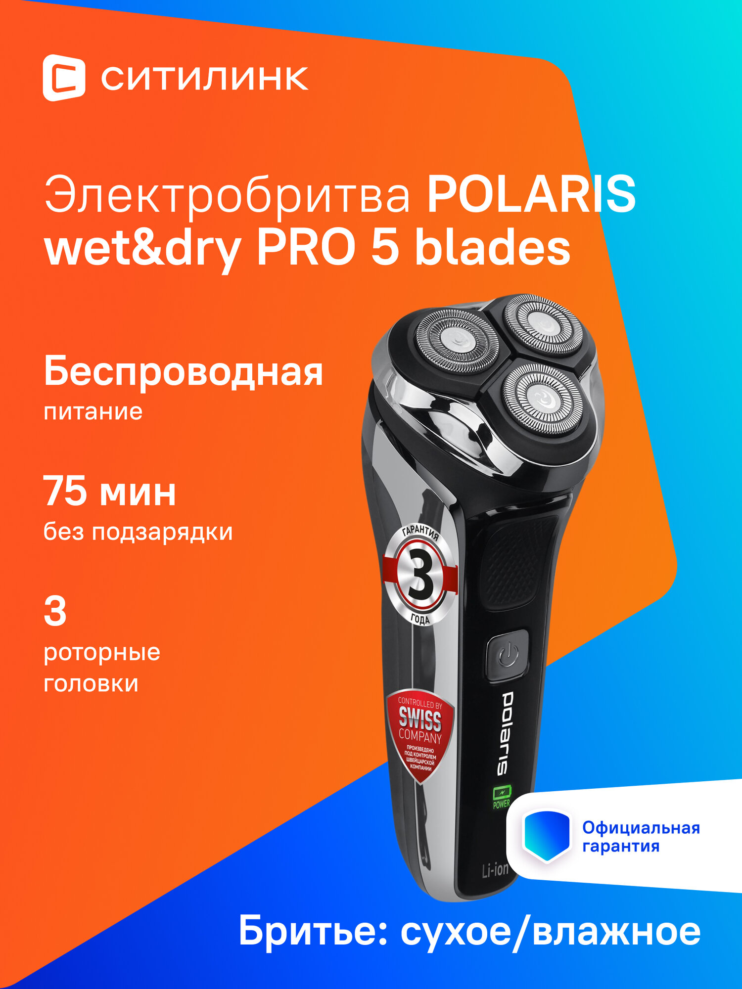 Электробритва Polaris PMR 0305R wet&dry PRO 5 blades, черный