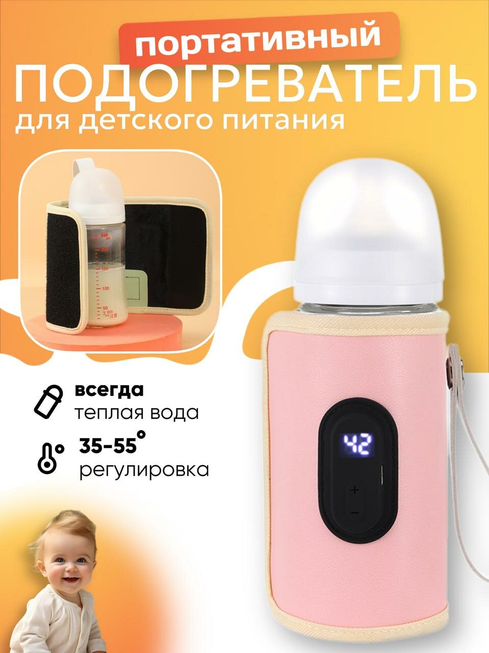 Подогреватель для бутылочек портативный розовый