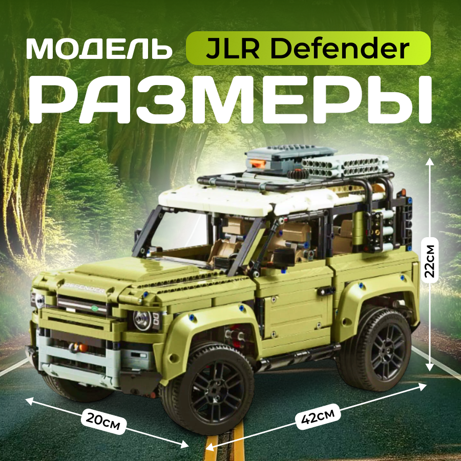 Конструктор лего техник Technic Land Rover Defender, 2573 детали, подходит для Lego — фото 1