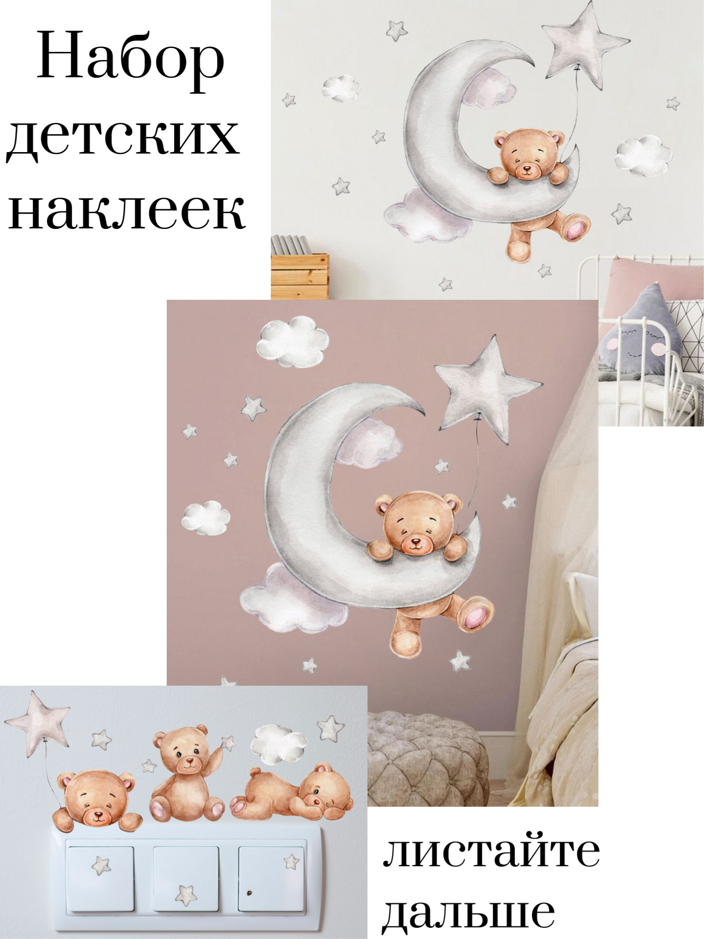 Интерьерные наклейки Мишки, набор, детские, для стен, мебели, декоративные