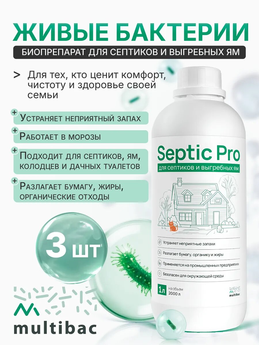 Живые бактерии для септиков и выгребных ям (концентрат)