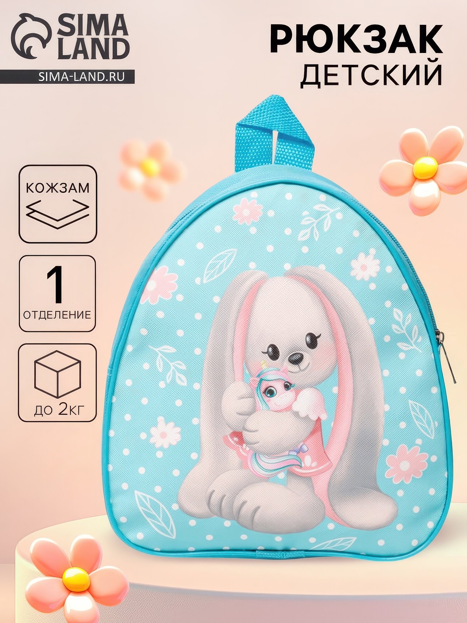 Рюкзак детский "Зайка Li"  р-р 23*205 см 10746695 текстиль