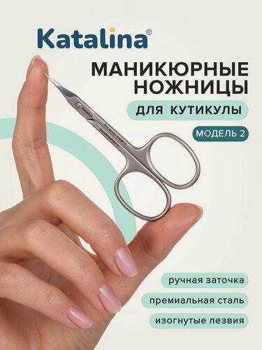 Изображение товара Katalina маникюрные ножницы для кутикулы модель 2, ручная заточка, длина лезвий 18 мм.