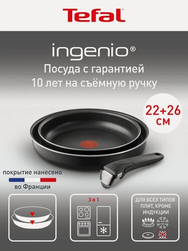 Изображение товара Набор посуды TEFAL Ingenio Simple Cook 4250810