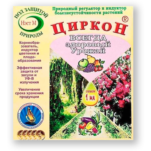 Природный стимулятор роста растений Циркон 1 мл, Удобрение для комнатных растений для огорода циркон 1 мл стимулятор роста растений