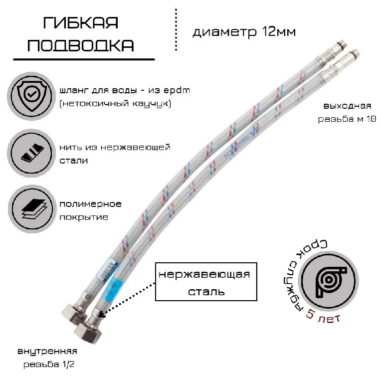 Гибкая подводка для смесителя "Monoflex оптима" 1/2" х М10 х 80см (пара - длинный и короткий хвост) с полимерным покрытием