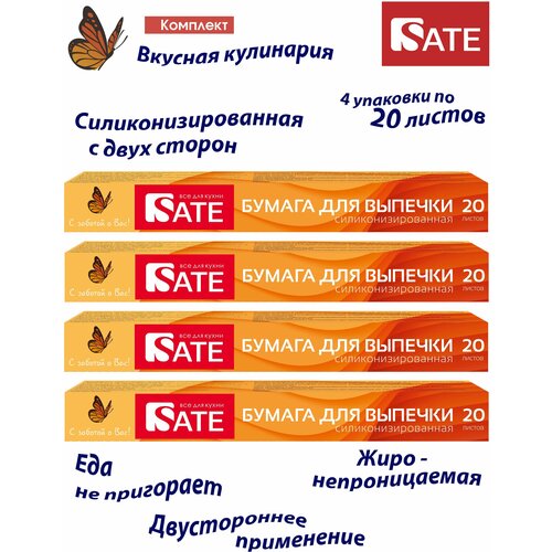 Комплект: SATE Бумага для выпечки, 4 упаковки по 20 листов