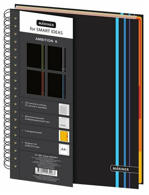 Бизнес-тетрадь Ambition 6, А4, 150л, 200х274, 5 разделителей, 0006