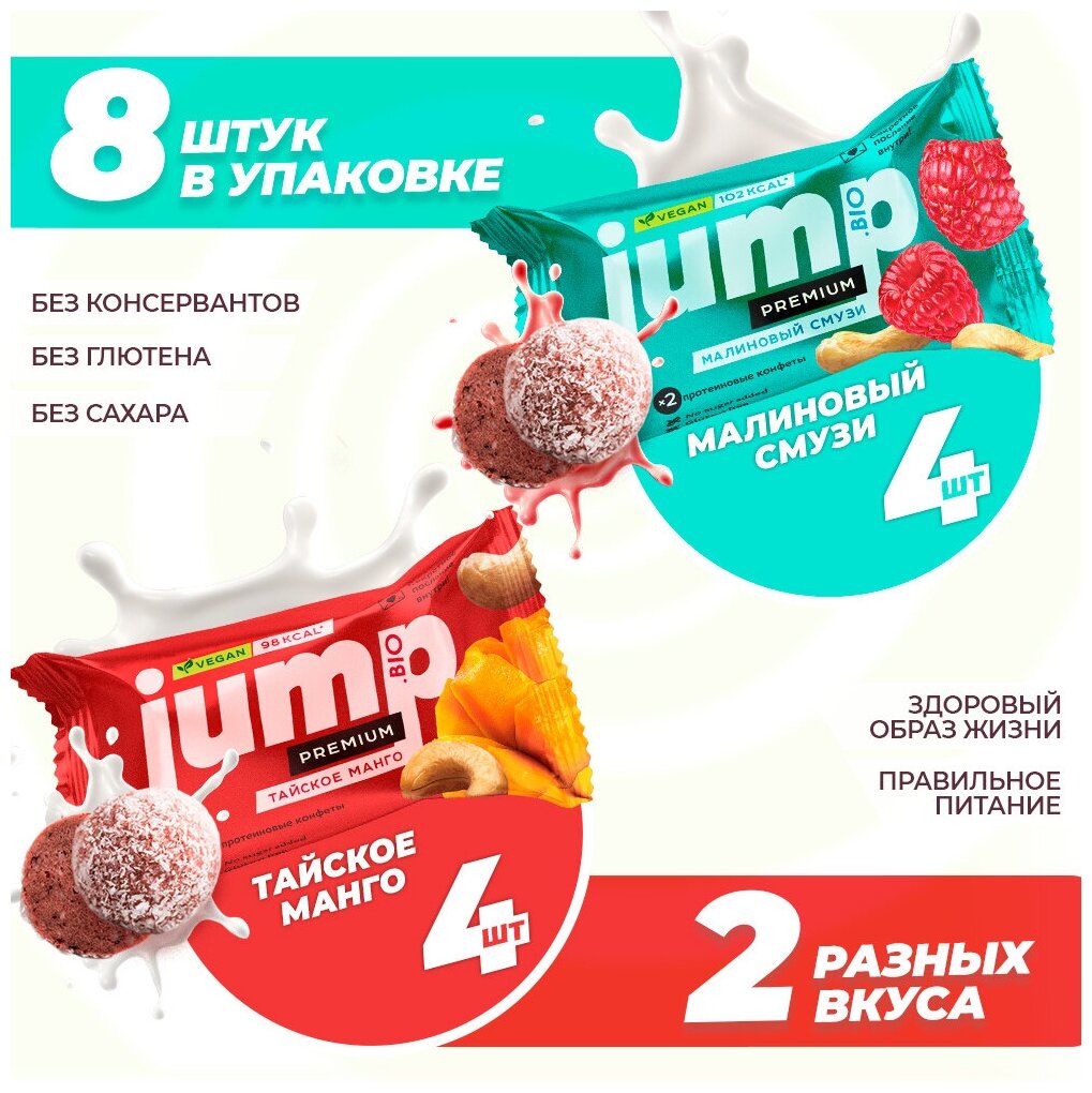 Веганские конфеты JUMP PREMIUM "Ассорти", веганские, без сахара, глютена и консервантов, 8 шт - фотография № 2
