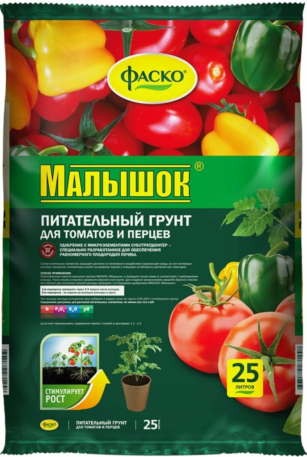Грунт для томатов и перца 25 л Малышок Фаско / для выращивания качественной рассады помидоров, перцев, баклажан и других пасленовых культур