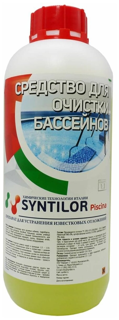 Средство для очистки бассейнов SYNTILOR Piscina 1 кг