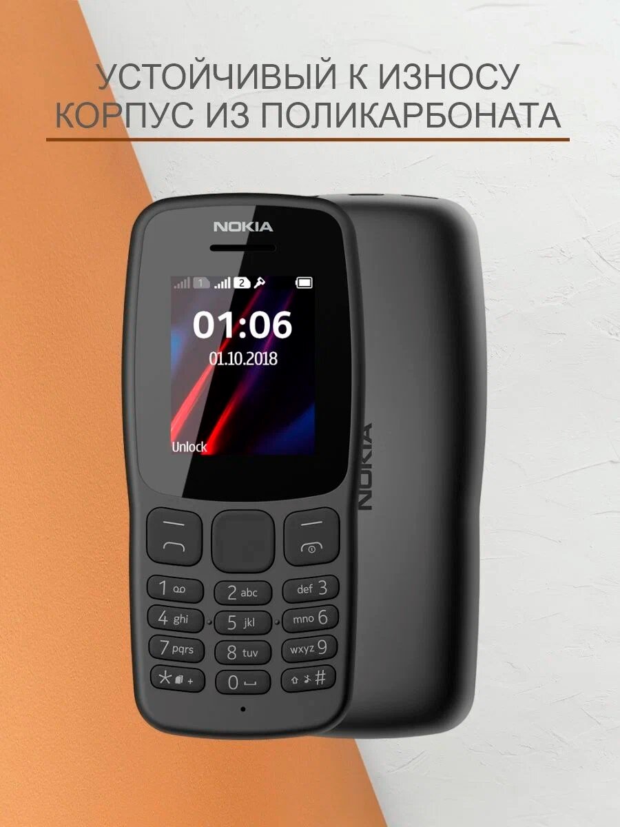 Телефон Nokia 106 (2018) - фото №4