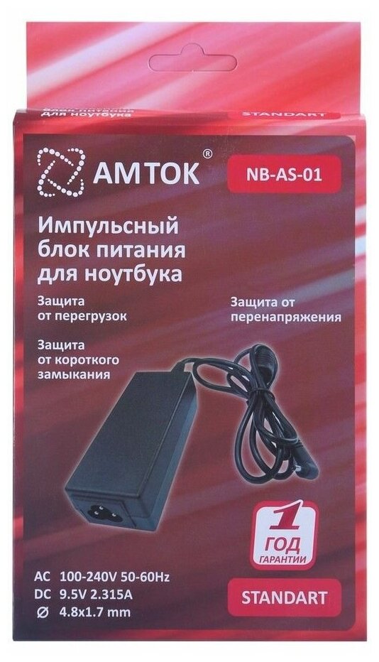 Блок питания AMTOK NB-AS-01, 9.5 В / 2.315 A, 4.8*1.7