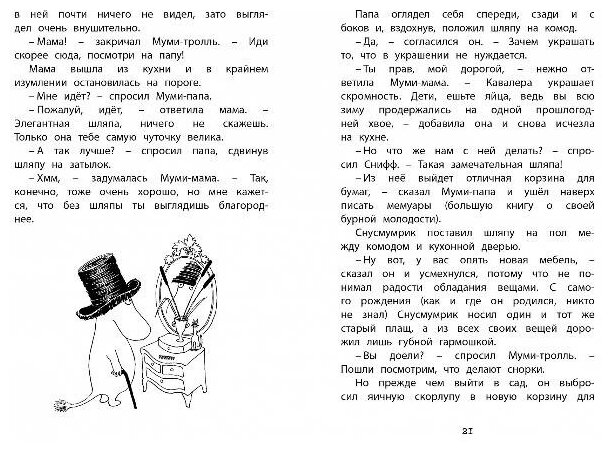 Шляпа Волшебника (Янссон Туве Марика) - фото №9