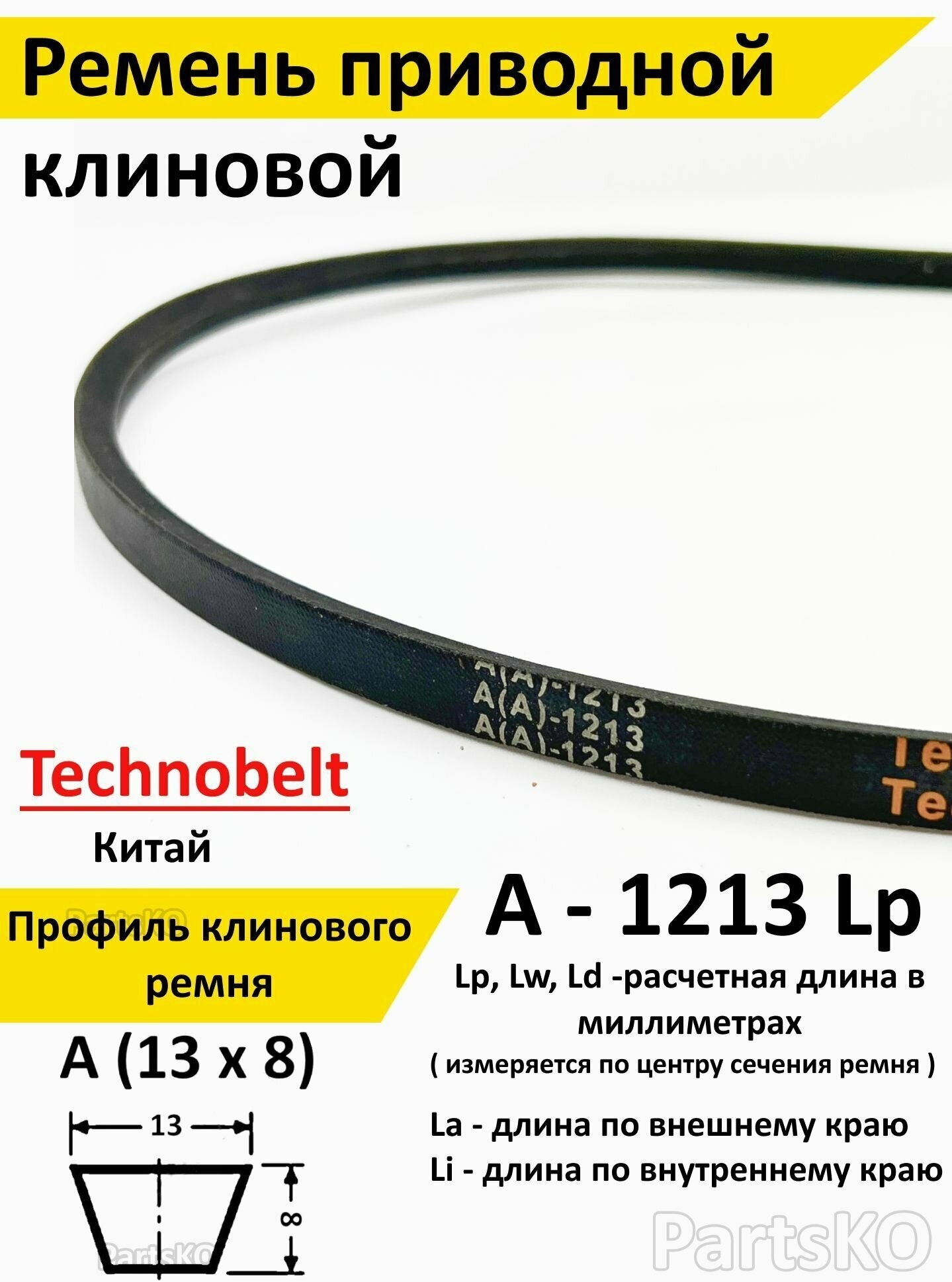 Ремень приводной A 1213 LP клиновой Technobelt A(A)1213 - фотография № 1