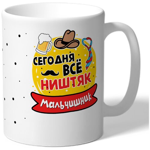 фото Кружка thesuvenir "сегодня все ништяк. мальчишник", 330 мл