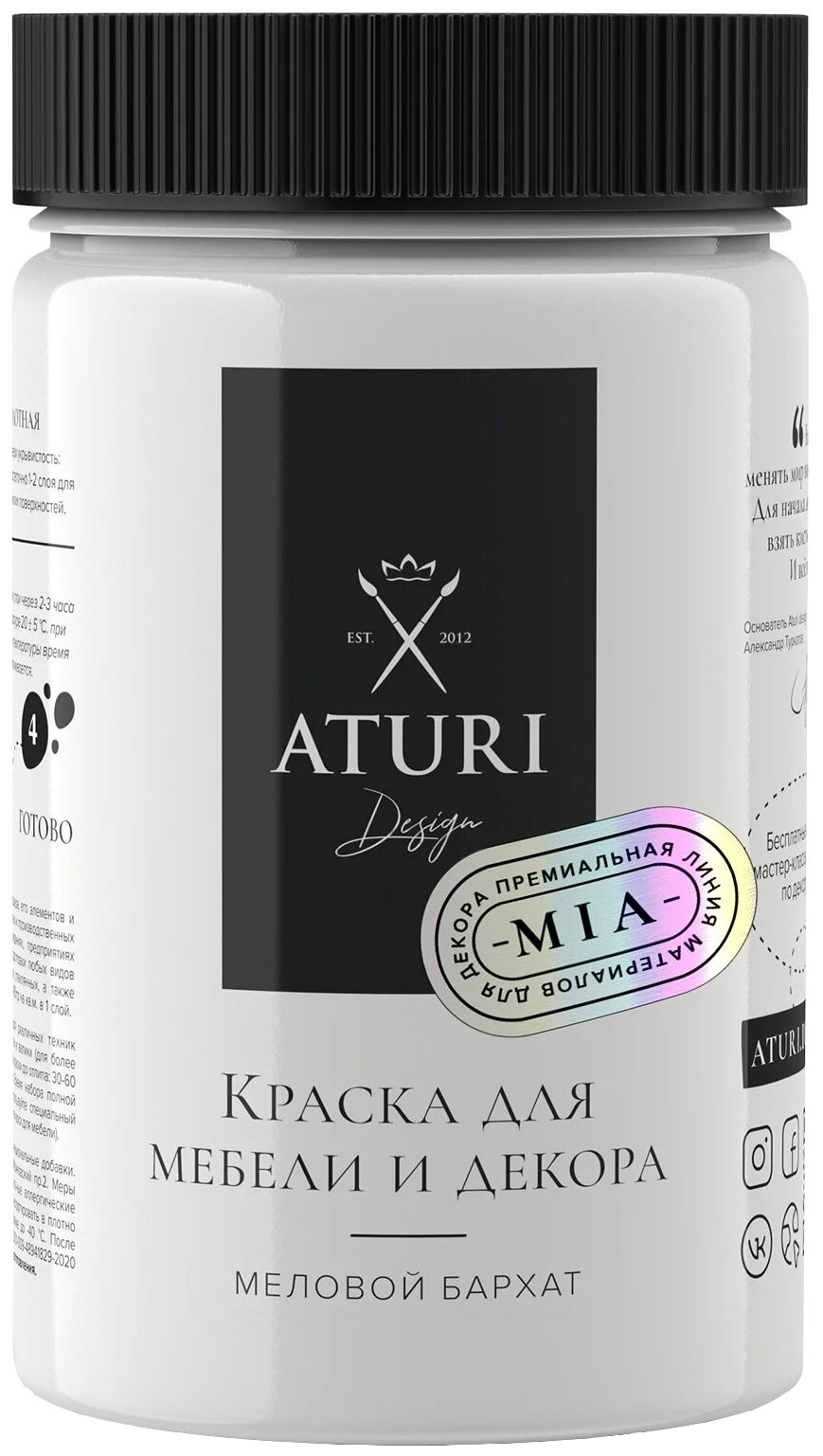 Краска меловая Aturi Design для мебели и декора MIA "Меловой Бархат"